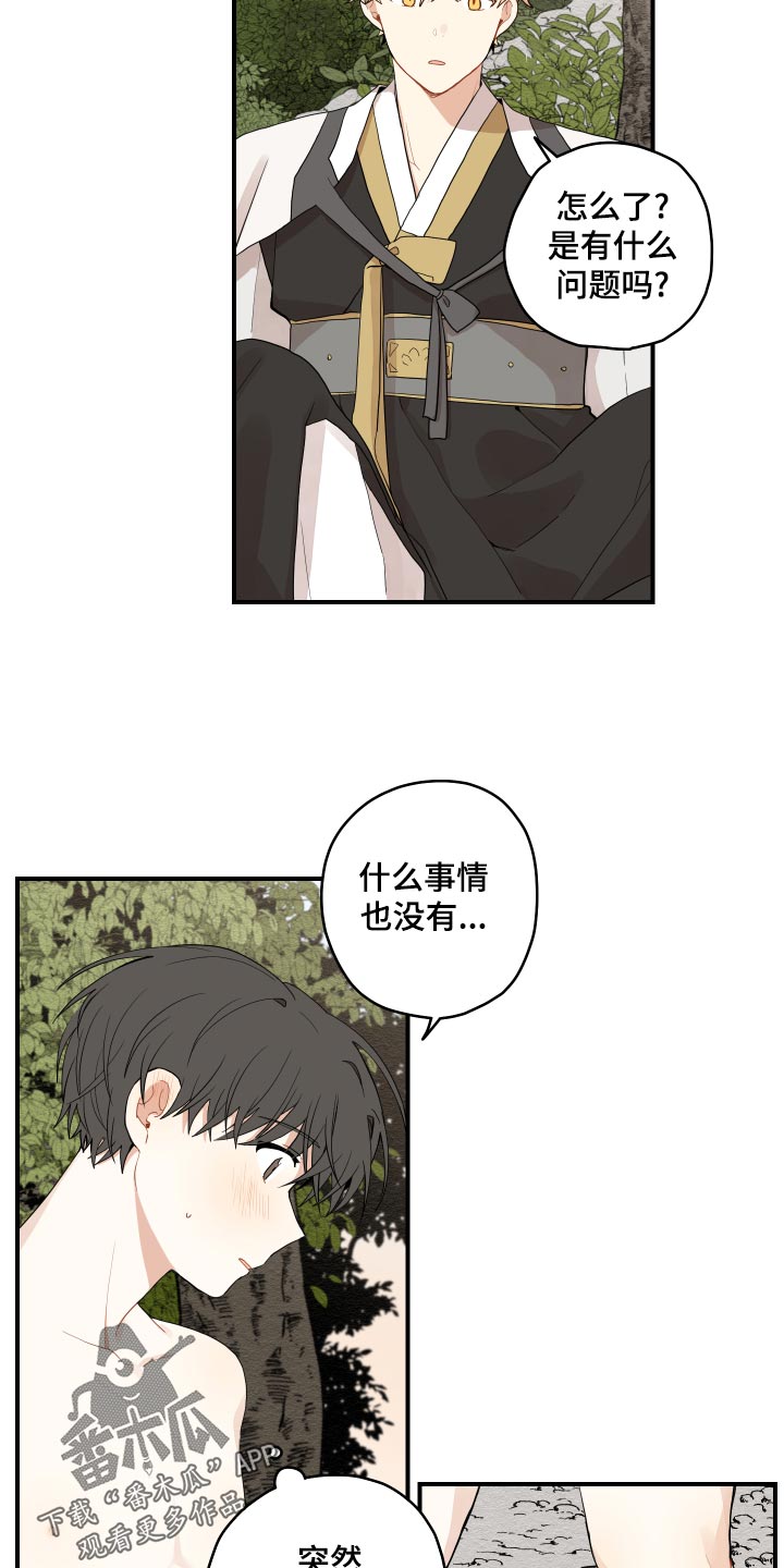 《砚与龙》漫画最新章节第28章：奇怪的味道免费下拉式在线观看章节第【4】张图片