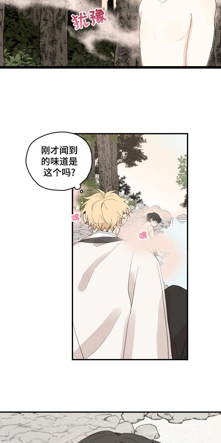 《砚与龙》漫画最新章节第28章：奇怪的味道免费下拉式在线观看章节第【2】张图片