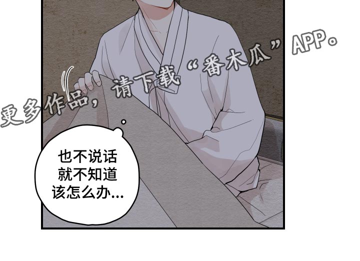 《砚与龙》漫画最新章节第29章：束缚免费下拉式在线观看章节第【1】张图片