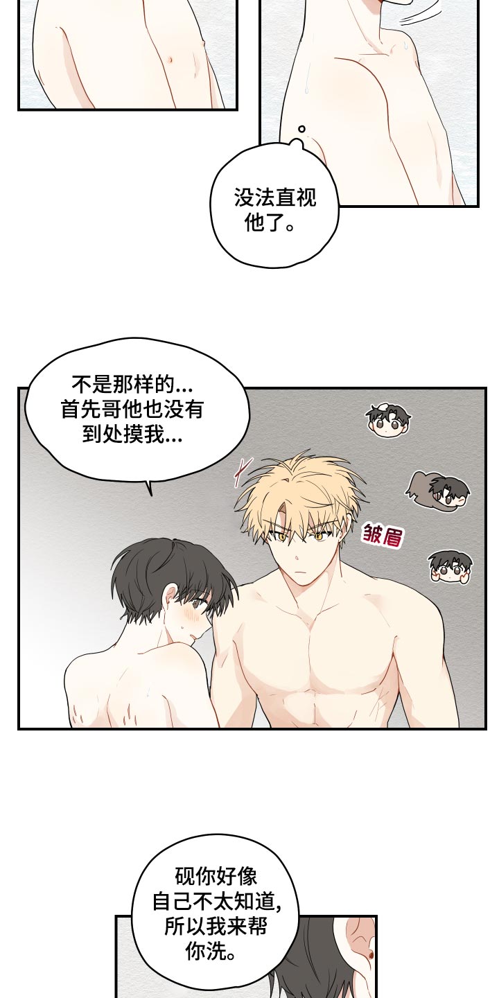 《砚与龙》漫画最新章节第29章：束缚免费下拉式在线观看章节第【14】张图片