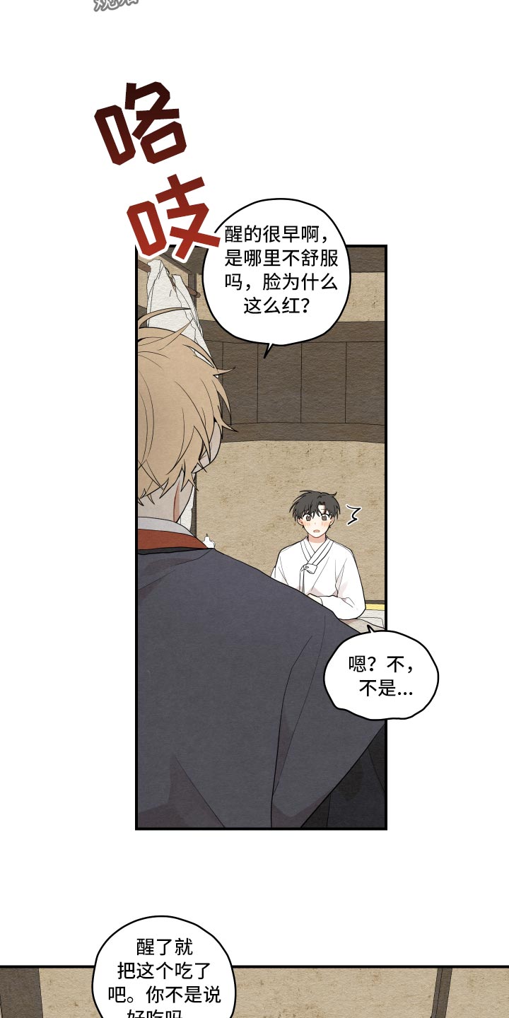 《砚与龙》漫画最新章节第31章：似梦非梦免费下拉式在线观看章节第【5】张图片