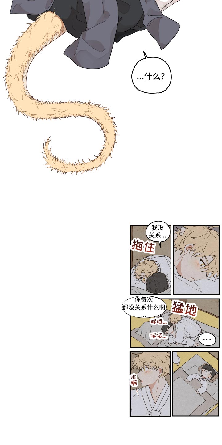 《砚与龙》漫画最新章节第32章：验证免费下拉式在线观看章节第【2】张图片