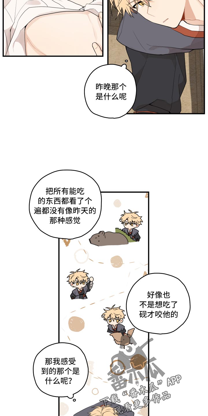 《砚与龙》漫画最新章节第32章：验证免费下拉式在线观看章节第【12】张图片