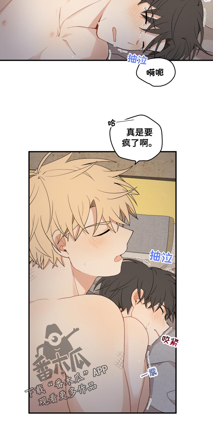 《砚与龙》漫画最新章节第37章：哭泣免费下拉式在线观看章节第【4】张图片