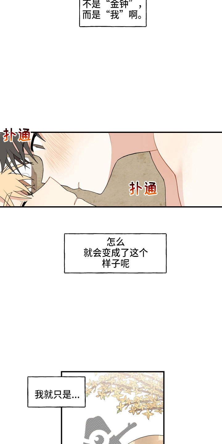 《砚与龙》漫画最新章节第38章：喜欢上了免费下拉式在线观看章节第【6】张图片