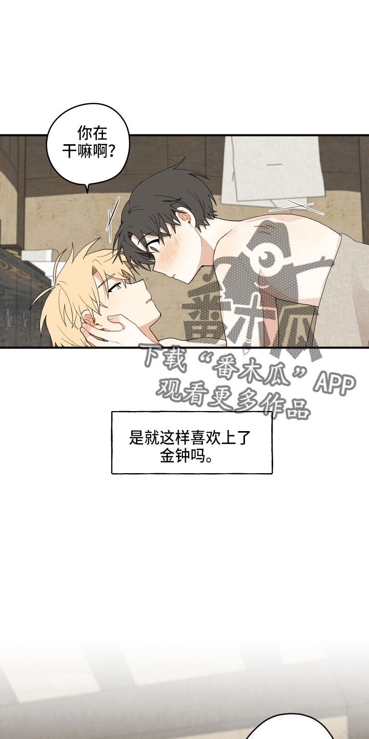 《砚与龙》漫画最新章节第38章：喜欢上了免费下拉式在线观看章节第【3】张图片