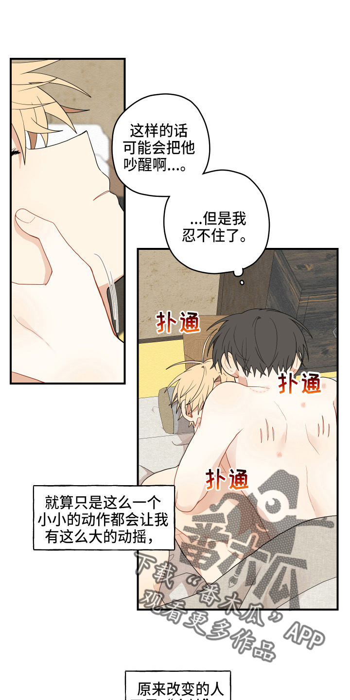 《砚与龙》漫画最新章节第38章：喜欢上了免费下拉式在线观看章节第【7】张图片