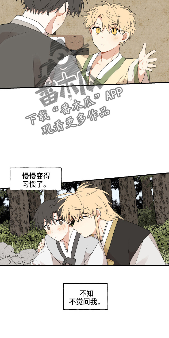 《砚与龙》漫画最新章节第38章：喜欢上了免费下拉式在线观看章节第【4】张图片