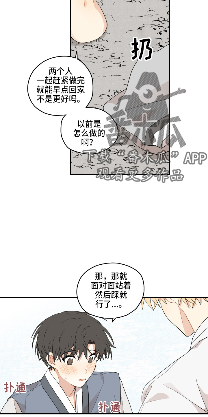 《砚与龙》漫画最新章节第39章：第一次免费下拉式在线观看章节第【7】张图片