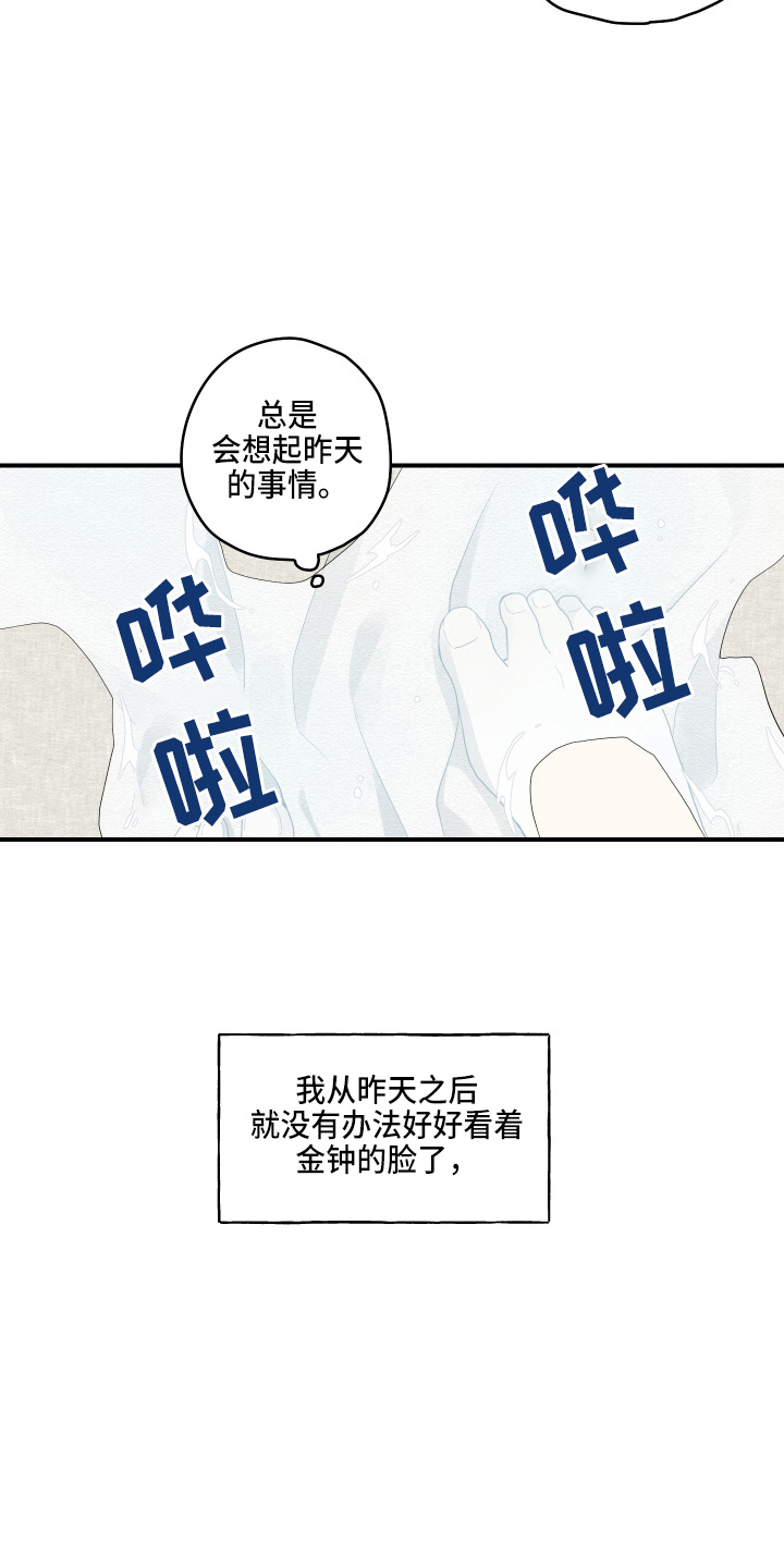 《砚与龙》漫画最新章节第39章：第一次免费下拉式在线观看章节第【11】张图片