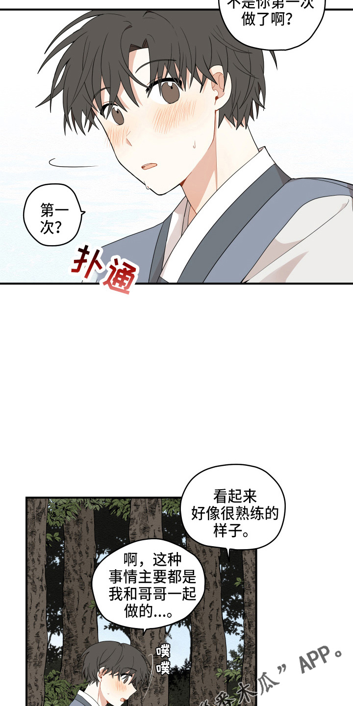 《砚与龙》漫画最新章节第39章：第一次免费下拉式在线观看章节第【14】张图片