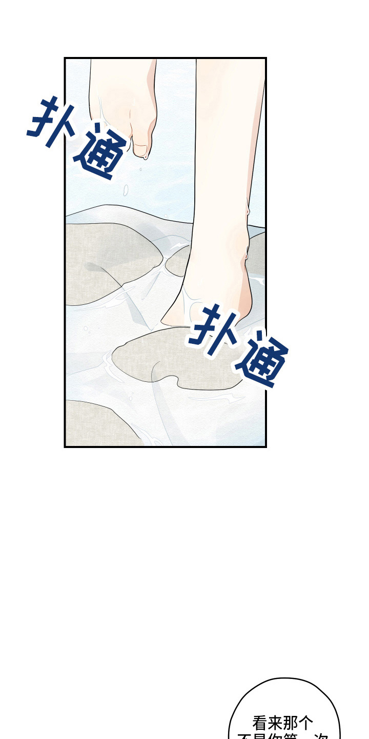 《砚与龙》漫画最新章节第39章：第一次免费下拉式在线观看章节第【15】张图片