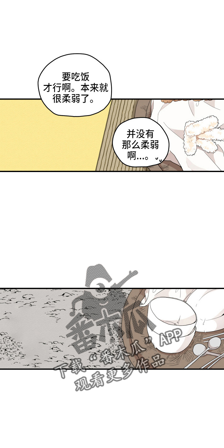 《砚与龙》漫画最新章节第39章：第一次免费下拉式在线观看章节第【16】张图片