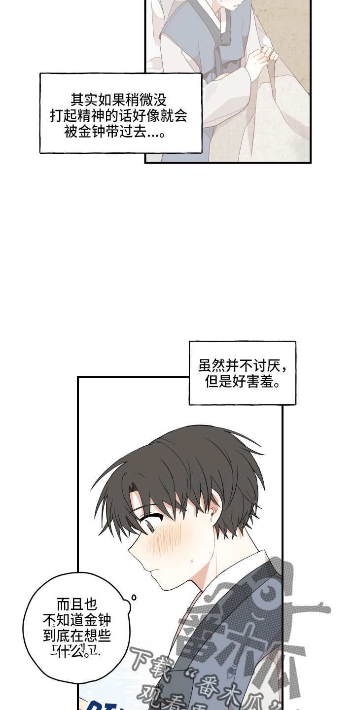 《砚与龙》漫画最新章节第39章：第一次免费下拉式在线观看章节第【9】张图片