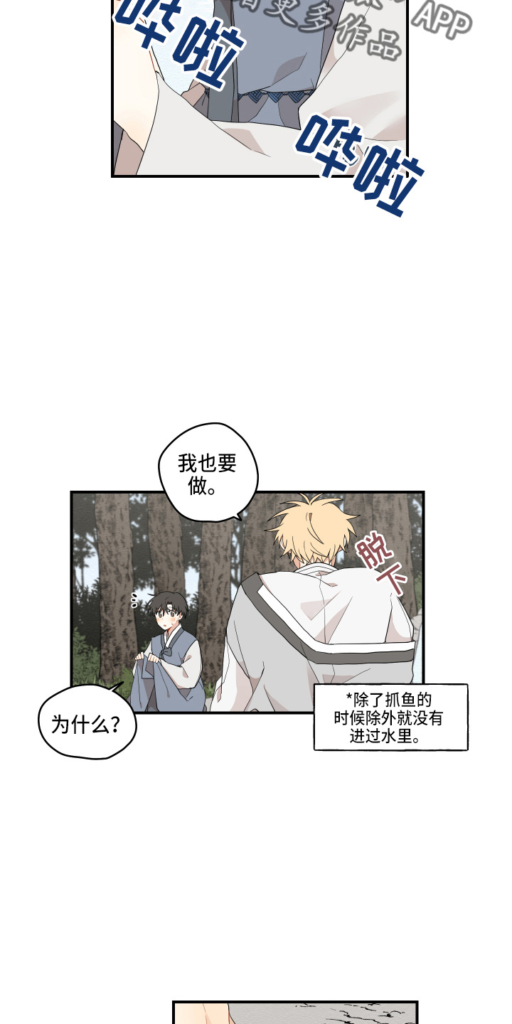 《砚与龙》漫画最新章节第39章：第一次免费下拉式在线观看章节第【8】张图片