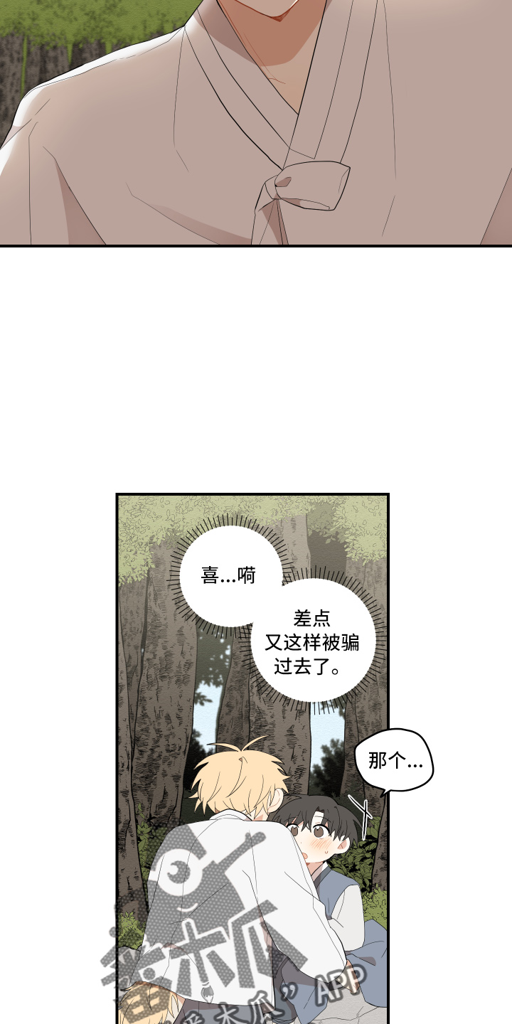 《砚与龙》漫画最新章节第40章：变熟悉免费下拉式在线观看章节第【27】张图片