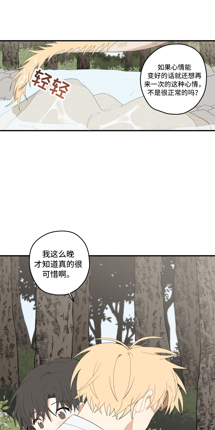 《砚与龙》漫画最新章节第40章：变熟悉免费下拉式在线观看章节第【31】张图片