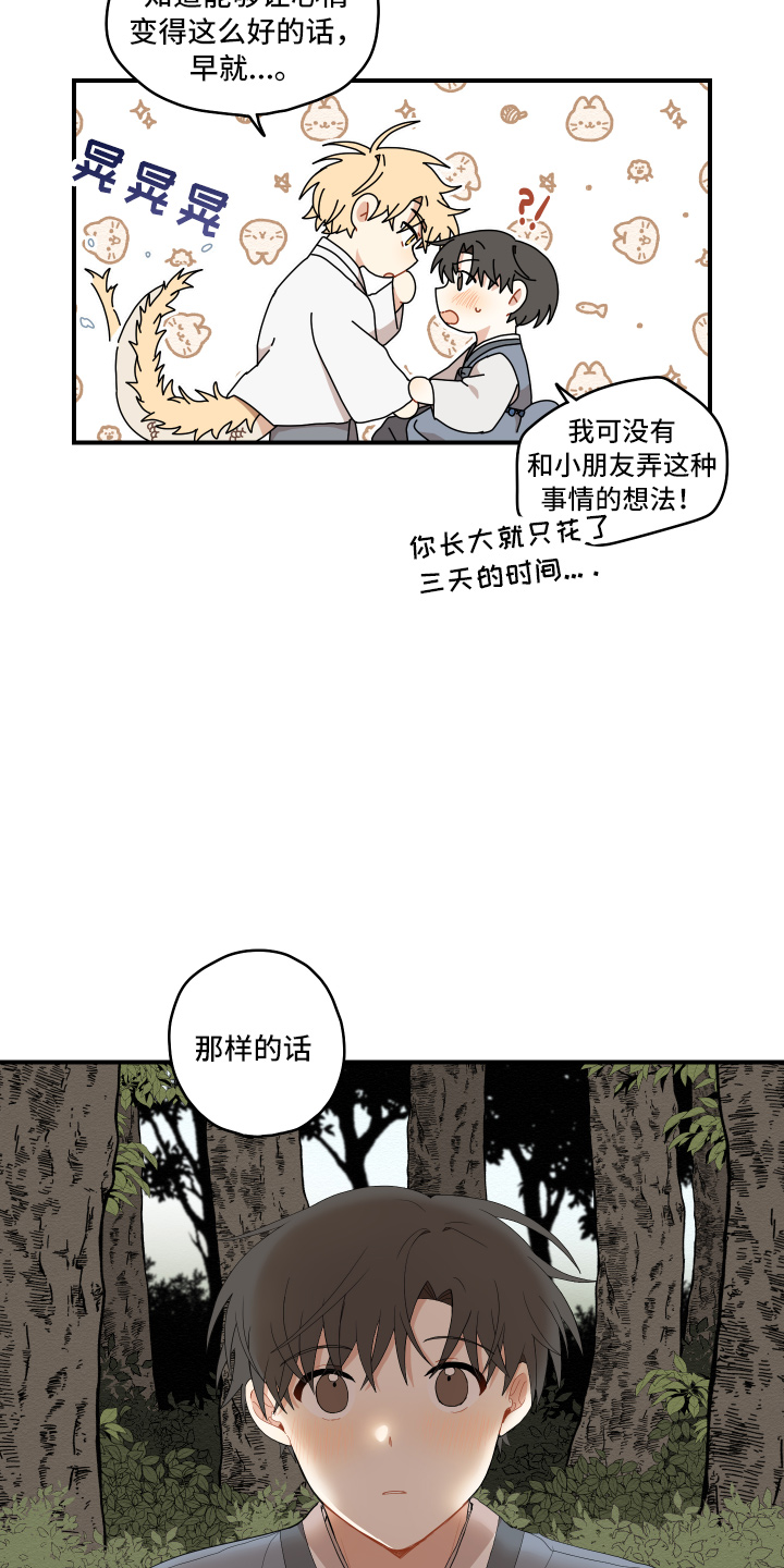 《砚与龙》漫画最新章节第40章：变熟悉免费下拉式在线观看章节第【29】张图片