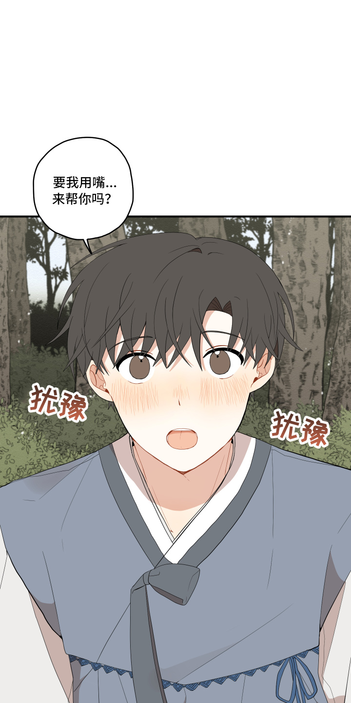 《砚与龙》漫画最新章节第40章：变熟悉免费下拉式在线观看章节第【10】张图片