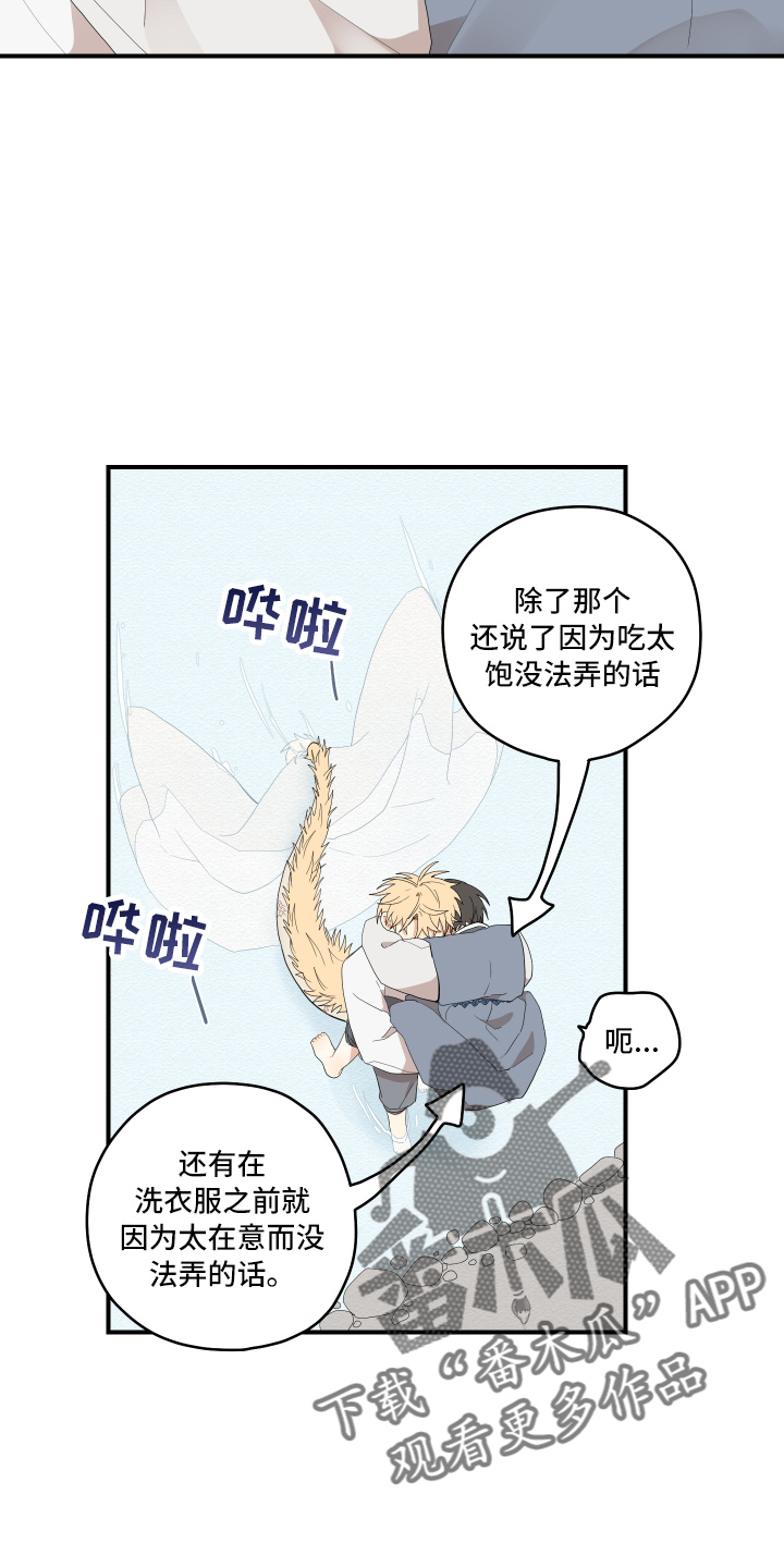 《砚与龙》漫画最新章节第40章：变熟悉免费下拉式在线观看章节第【32】张图片