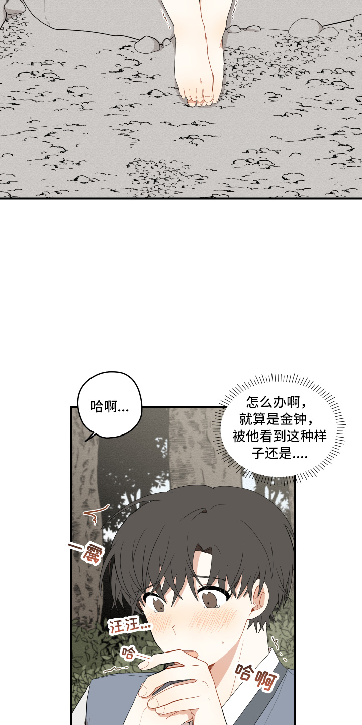 《砚与龙》漫画最新章节第40章：变熟悉免费下拉式在线观看章节第【20】张图片