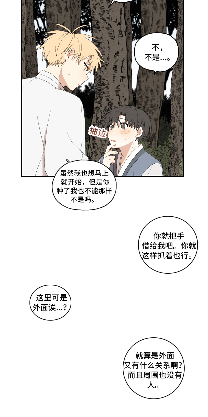 《砚与龙》漫画最新章节第40章：变熟悉免费下拉式在线观看章节第【17】张图片