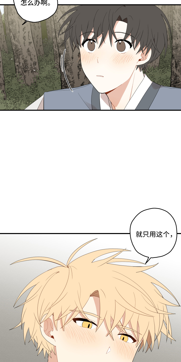 《砚与龙》漫画最新章节第40章：变熟悉免费下拉式在线观看章节第【13】张图片