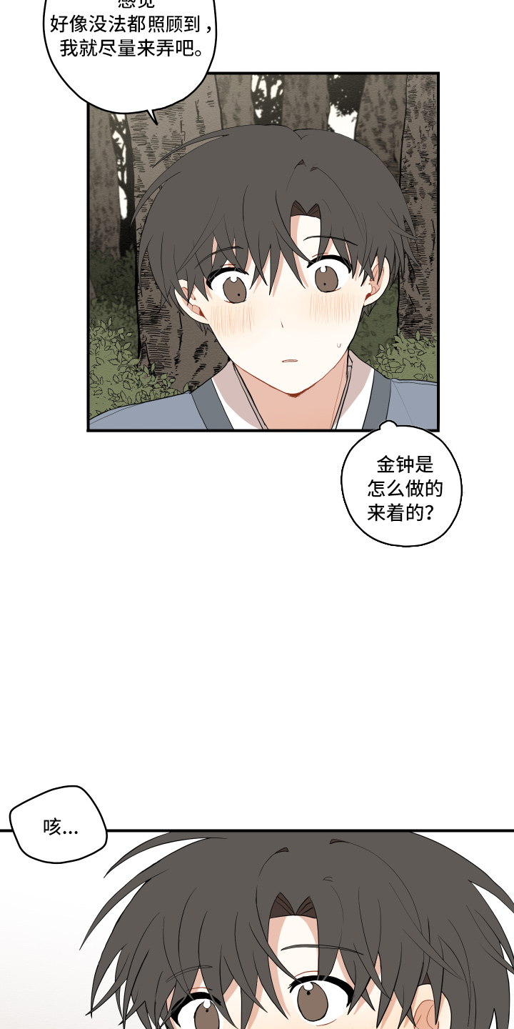 《砚与龙》漫画最新章节第40章：变熟悉免费下拉式在线观看章节第【6】张图片