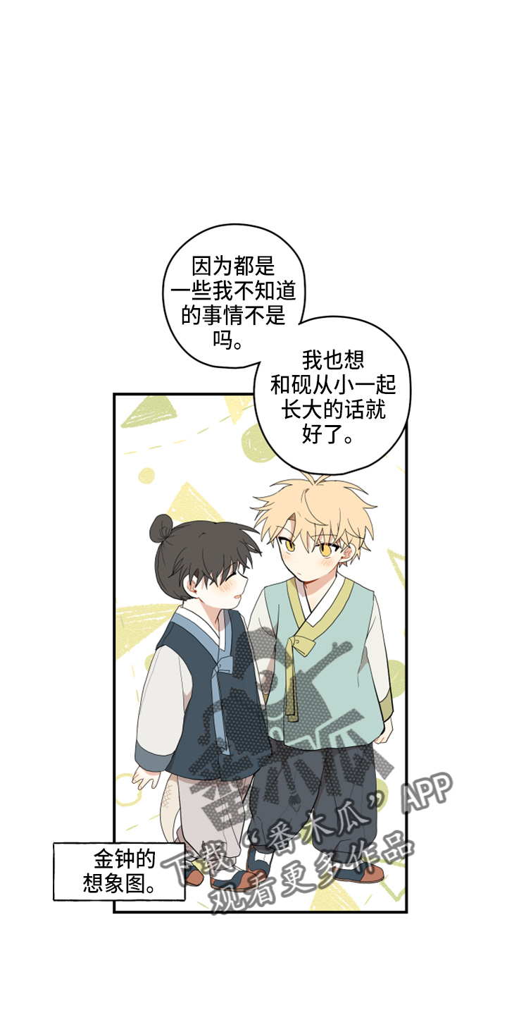 《砚与龙》漫画最新章节第41章：嫉妒免费下拉式在线观看章节第【17】张图片