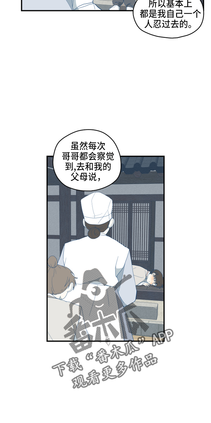 《砚与龙》漫画最新章节第41章：嫉妒免费下拉式在线观看章节第【21】张图片