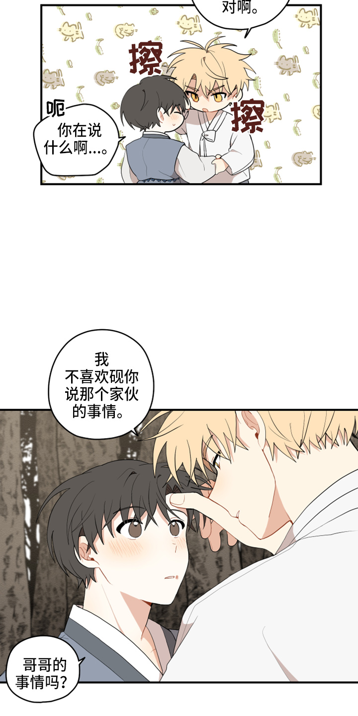 《砚与龙》漫画最新章节第41章：嫉妒免费下拉式在线观看章节第【18】张图片