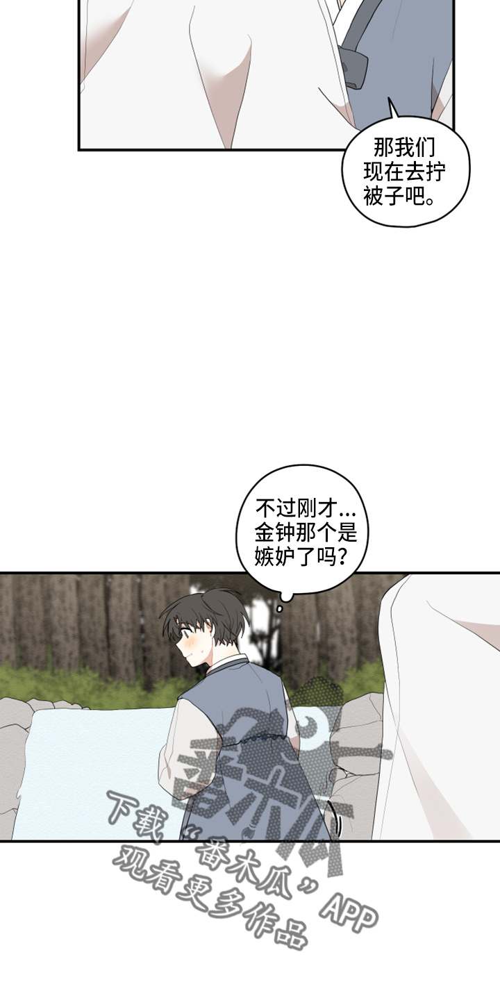 《砚与龙》漫画最新章节第41章：嫉妒免费下拉式在线观看章节第【14】张图片