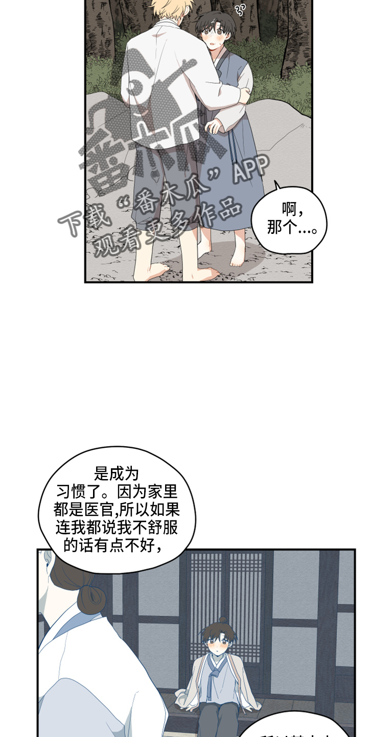 《砚与龙》漫画最新章节第41章：嫉妒免费下拉式在线观看章节第【22】张图片