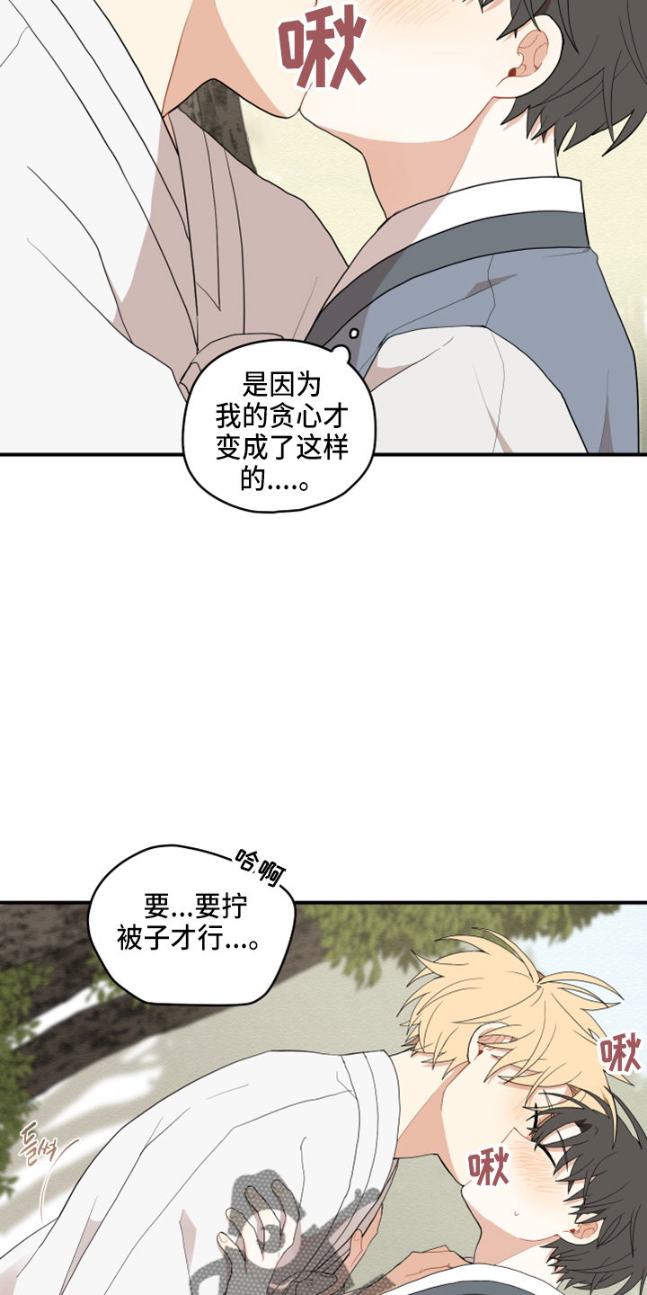 《砚与龙》漫画最新章节第41章：嫉妒免费下拉式在线观看章节第【5】张图片