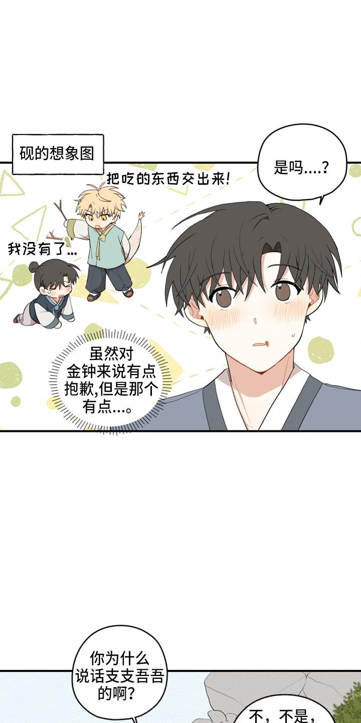 《砚与龙》漫画最新章节第41章：嫉妒免费下拉式在线观看章节第【16】张图片