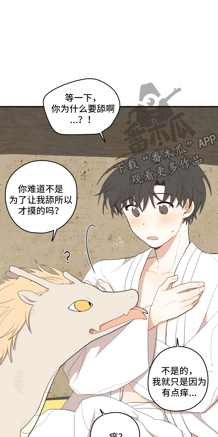 《砚与龙》漫画最新章节第43章：我饿了免费下拉式在线观看章节第【16】张图片