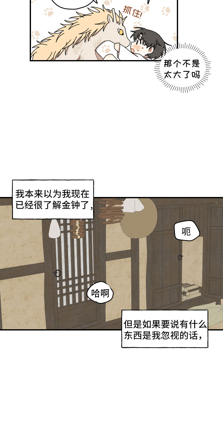 《砚与龙》漫画最新章节第43章：我饿了免费下拉式在线观看章节第【10】张图片