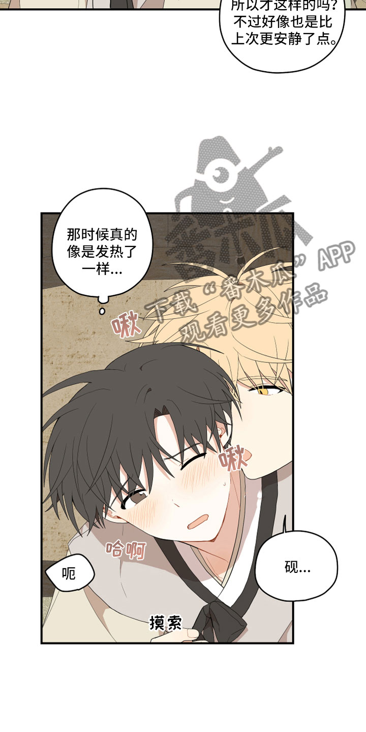 《砚与龙》漫画最新章节第43章：我饿了免费下拉式在线观看章节第【5】张图片