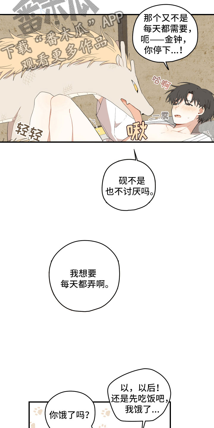 《砚与龙》漫画最新章节第43章：我饿了免费下拉式在线观看章节第【11】张图片