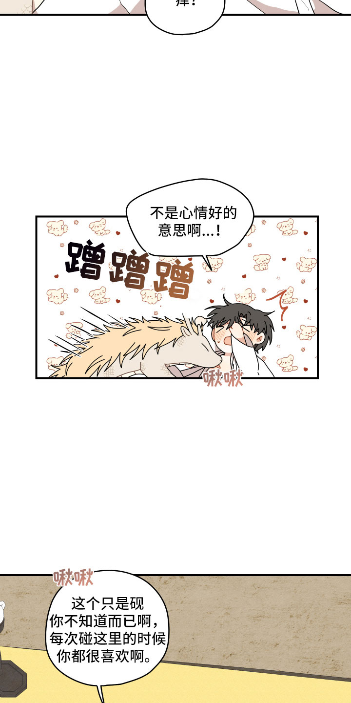 《砚与龙》漫画最新章节第43章：我饿了免费下拉式在线观看章节第【15】张图片