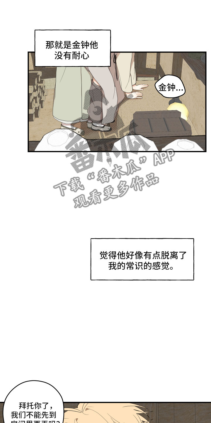 《砚与龙》漫画最新章节第43章：我饿了免费下拉式在线观看章节第【9】张图片