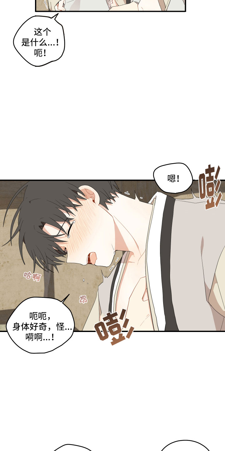 《砚与龙》漫画最新章节第44章：最喜欢了免费下拉式在线观看章节第【12】张图片