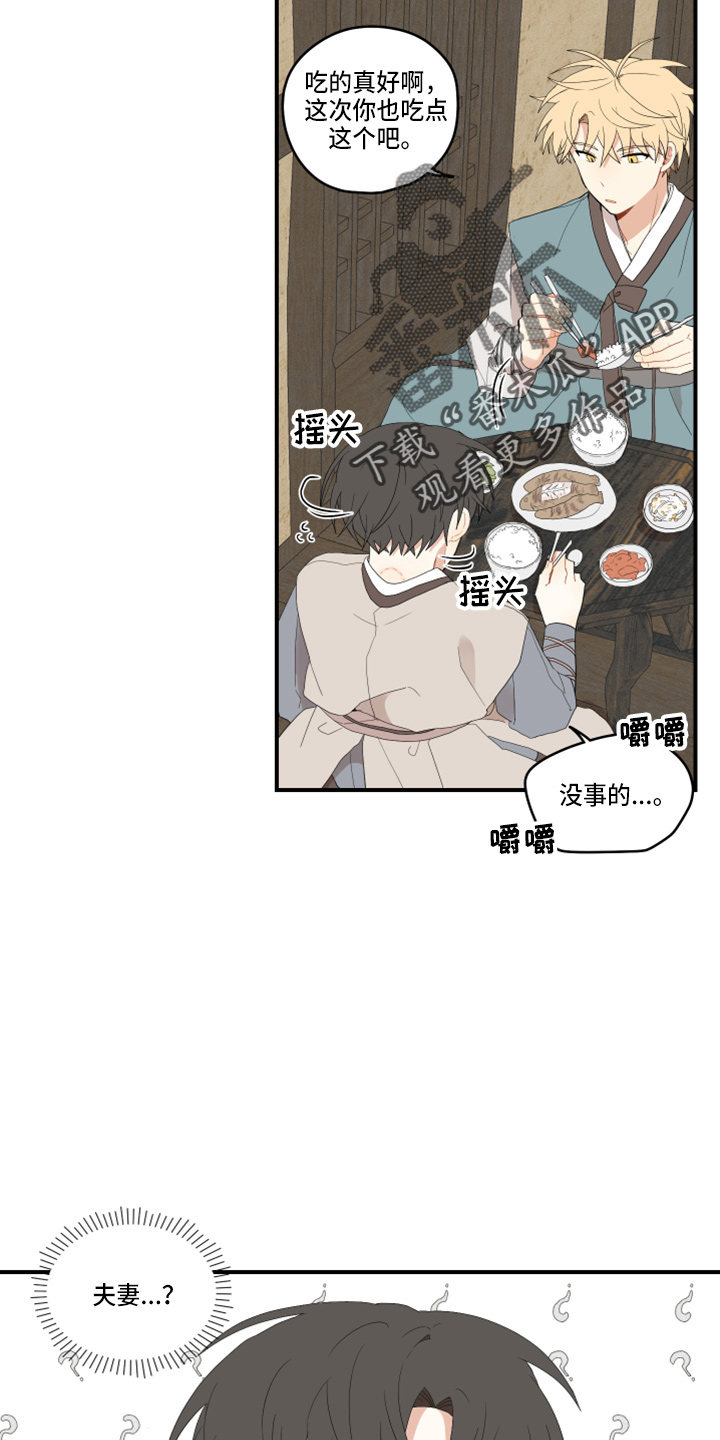 《砚与龙》漫画最新章节第45章：太宠他免费下拉式在线观看章节第【5】张图片