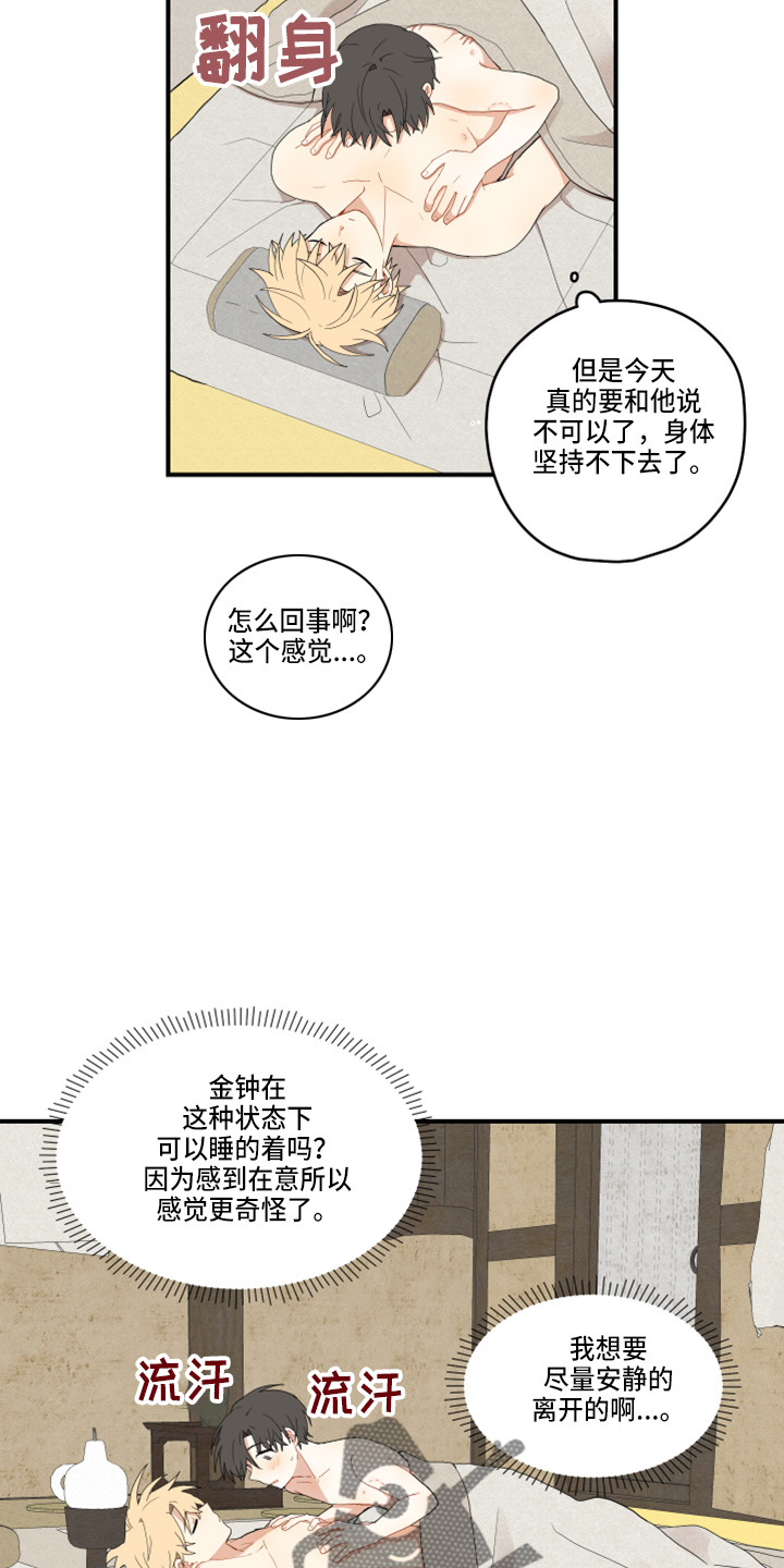 《砚与龙》漫画最新章节第45章：太宠他免费下拉式在线观看章节第【15】张图片