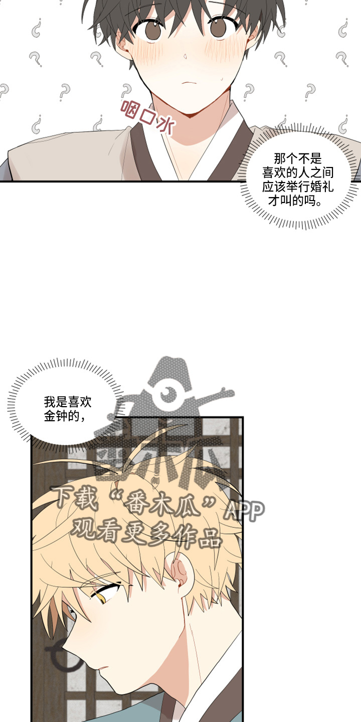 《砚与龙》漫画最新章节第45章：太宠他免费下拉式在线观看章节第【4】张图片