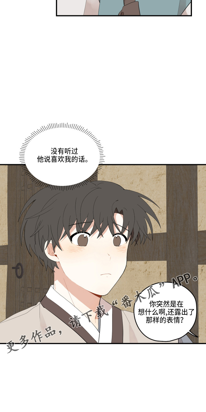 《砚与龙》漫画最新章节第45章：太宠他免费下拉式在线观看章节第【2】张图片