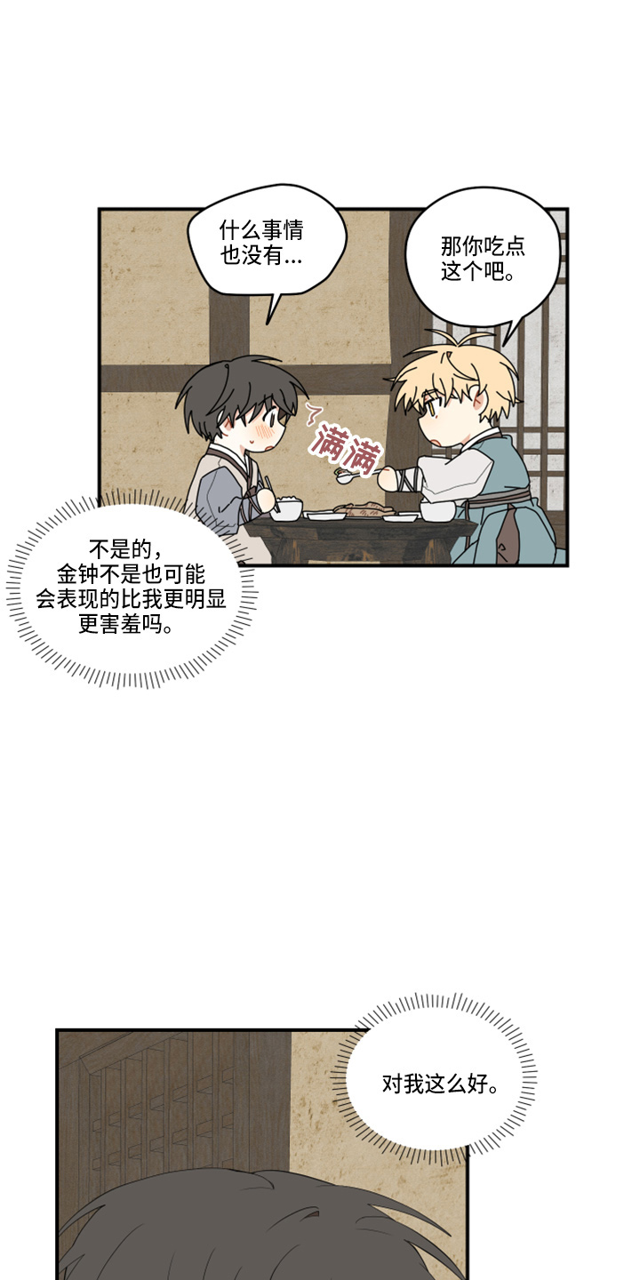 《砚与龙》漫画最新章节第46章：挑选免费下拉式在线观看章节第【23】张图片