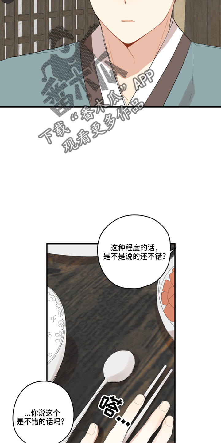 【砚与龙】漫画-（第46章：挑选）章节漫画下拉式图片-14.jpg