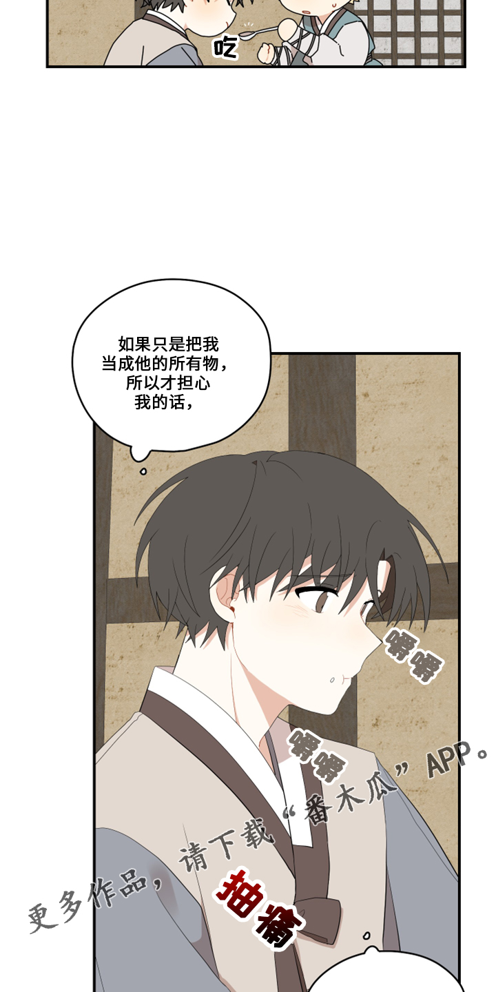 《砚与龙》漫画最新章节第47章：伤心免费下拉式在线观看章节第【12】张图片