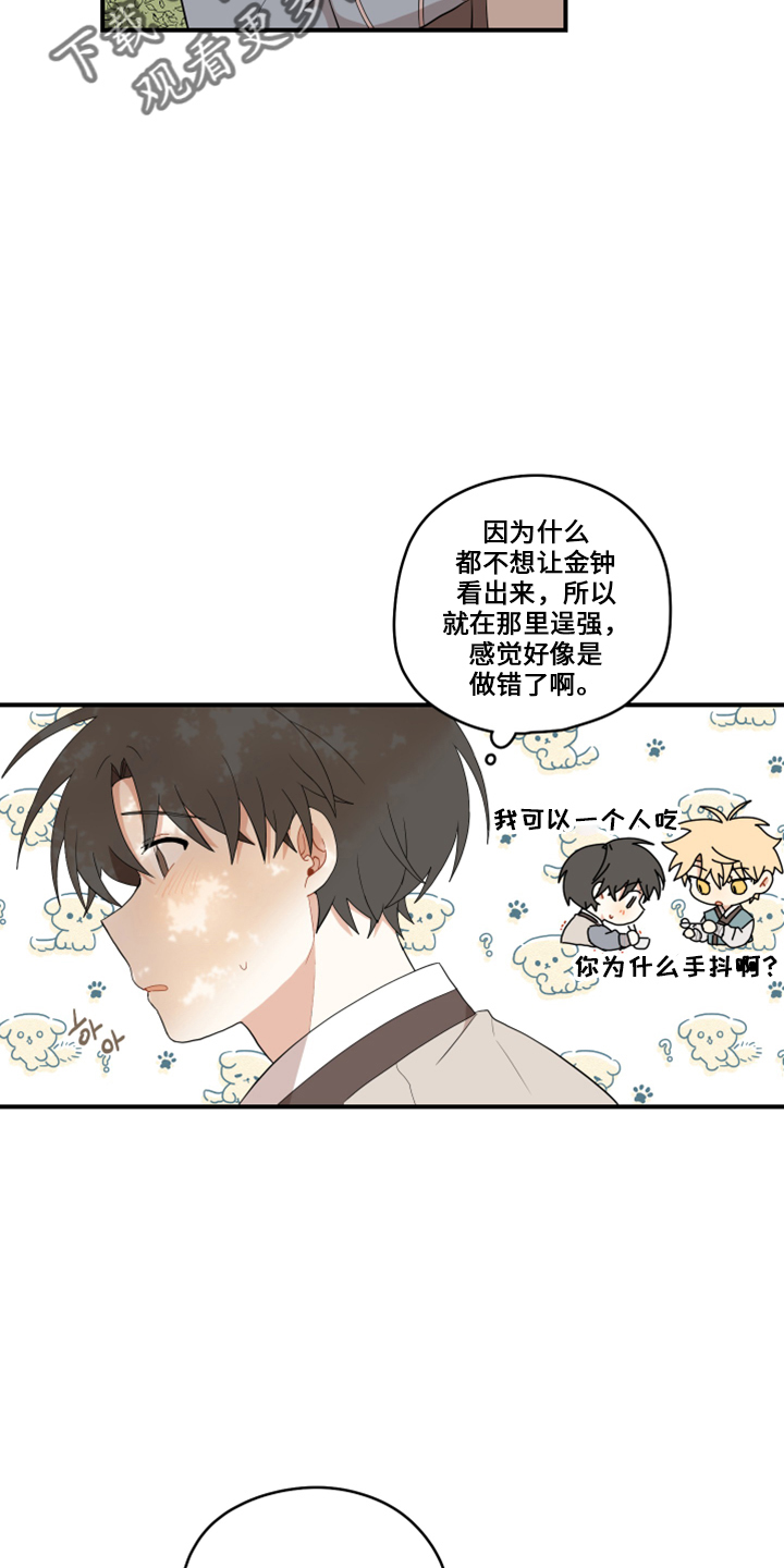 《砚与龙》漫画最新章节第47章：伤心免费下拉式在线观看章节第【5】张图片